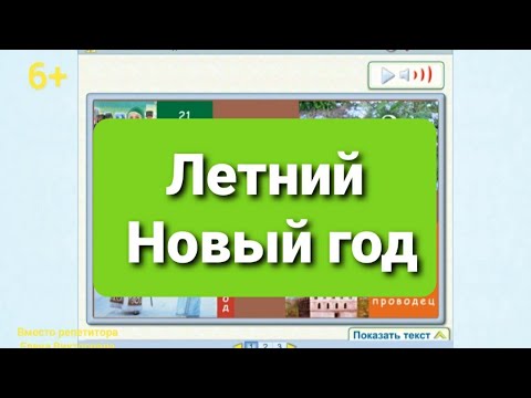 Летний Новый Год В России Летний Новый Год В России