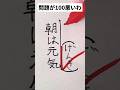 【悪質】問題の内容も意味も含め全部悪いƪ(˘⌣˘)ʃ #shorts