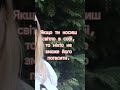 Якщо ти носиш світло в собі... #натхнення #життя #гармонія