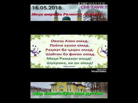 муборакий мохи шарифи рамазон. рамазан таквими. мучалар таквми мучаллар таквими. таквими мохи шарифи рамазон душанбе. мох шарифи рамазон.