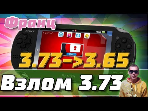 Прошивка PS Vita 3.73 H-Encore 2 Взлом | откат до версии 3.65 и установка enso