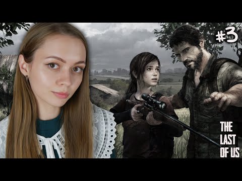 Видео: 🔴 The Last of Us 1 Remake | ПИТТСБУРГ | ПРОХОЖДЕНИЕ | #3