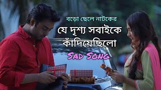 Boro Chele Natok Sad Song Ayna Mon Vanga Ayna Apurba Mehazabien Bangla Sad Song Status