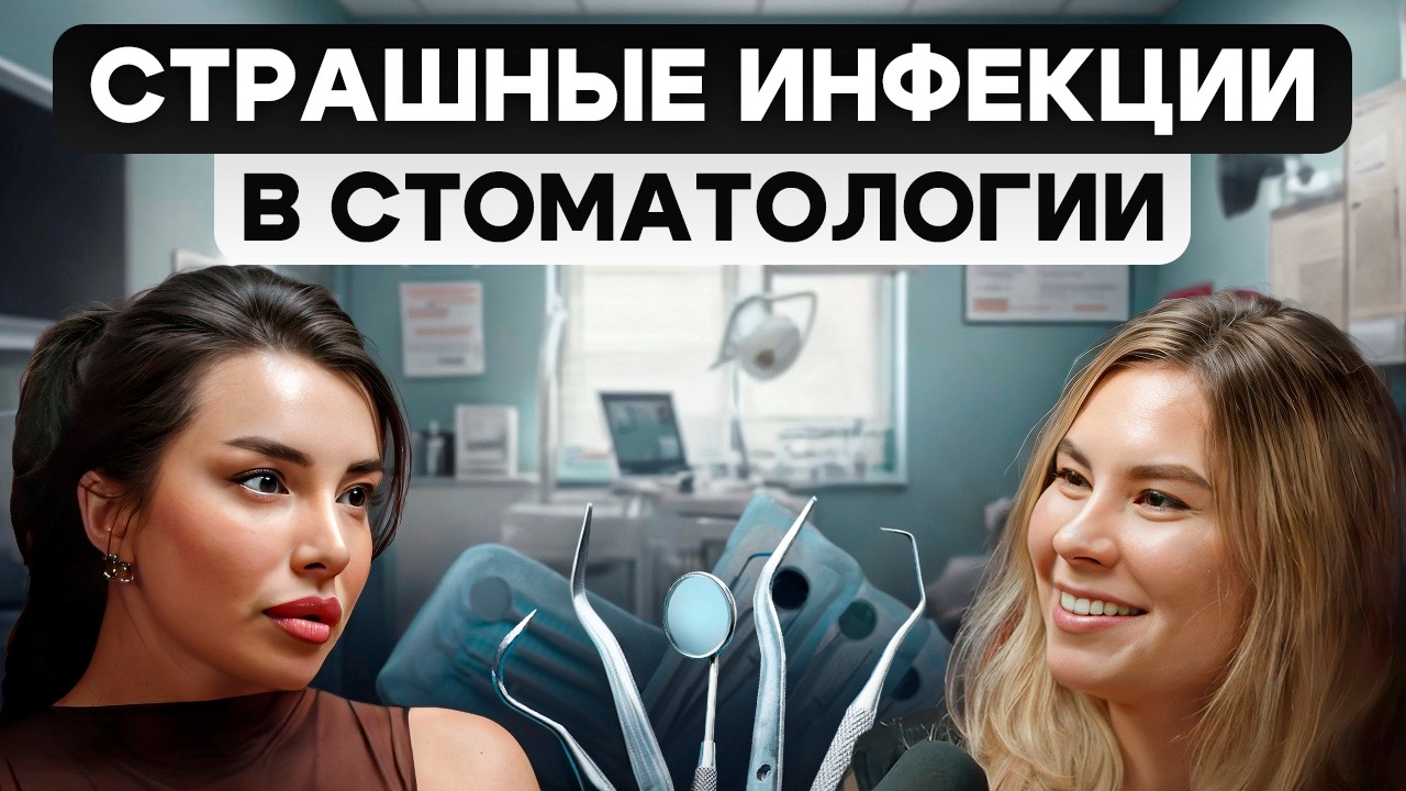 Чем можно заразиться у стоматолога? Честный разговор. Правильная стерилизация инструментов