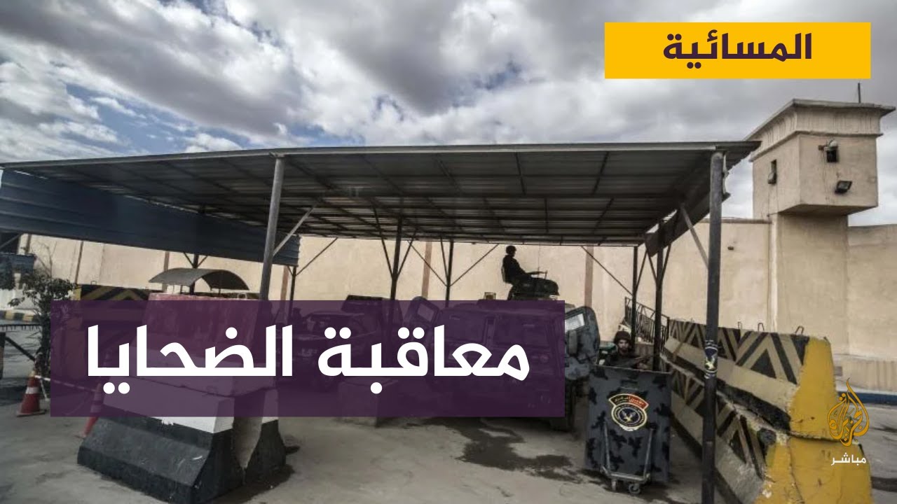 بعد تسريبات كشفت عن تعذيب محتجزين .. هيومن رايتس ووتش: مصر تعاقب الضحايا