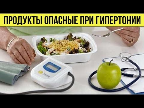 Никогда НЕ ЕШЬТЕ эти продукты при ГИПЕРТОНИИ Немедленно ПЕРЕСМОТРИТЕ свой рацион ПИТАНИЯ