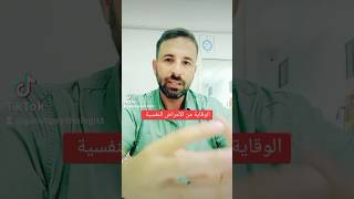 الوقاية من الامراض اضطرابات_نفسيةالنفسيه تأخر_الكلام فرط اخصائي طيف_التوحد