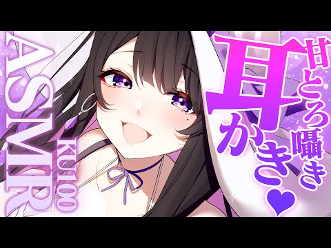 【ASMR KU100】耳かきされるの好きな人おいでー！💗/お姉さん/囁き/mouthsounds/earblowing【#恋乃夜まい生放送/VTuber】