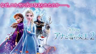 『アナと雪の女王2』主題歌　イントゥ・ジ・アンノウン English ver chords