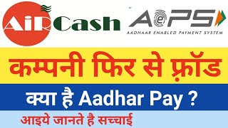 Aircash Aeps Company Fraud Hai Aircash फरड ह Aeps कमपन फरड ह Rocktech Prince