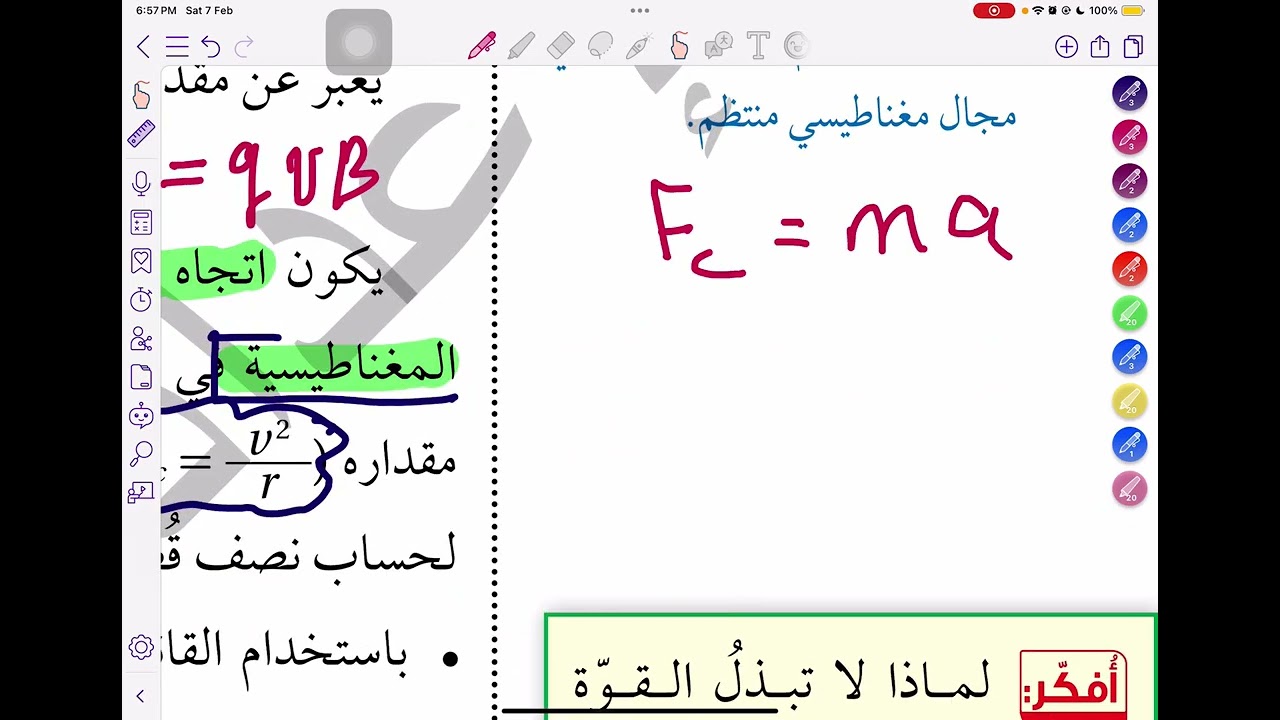 توجيهي فيزياء 2008 - الوحدة الخامسة : المجال المغناطيسي - الدرس الأول : القوة المغناطيسية - جزء (4)