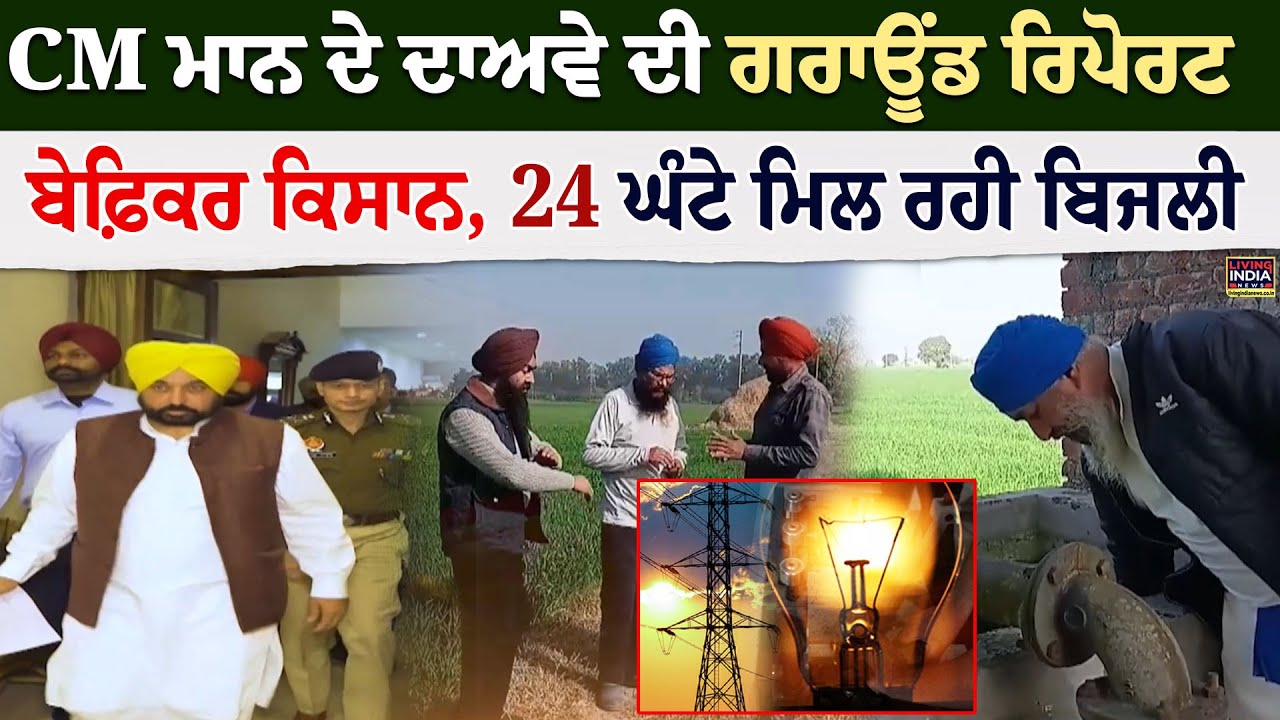 CM Bhagwant Mann Ground Report 24 cm-bhagwant-mann-ground-report-24