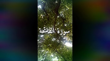 سورة الفاتحة : برواية " ورش عن نافع "