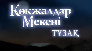 КӨКЖАЛДАР МЕКЕНІ. ТҰЗАҚ! 7-БӨЛІМ 1080p HD ҚАЗАҚША ДУБЛЯЖ