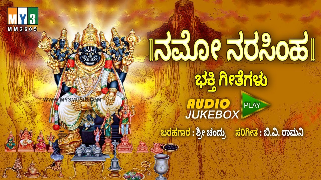      NAMO NARASIMHA   LAKSHMI NARASIMHA KANNADA DEVOTIONAL SONGS   LORD NARASIMHA SONGS