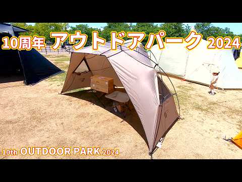 10周年 アウトドア パーク 2024】ミニマルワークス（MNMAL WORKS