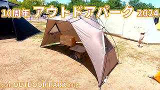 10周年 アウトドア パーク 2024】ミニマルワークス（MNMAL WORKS