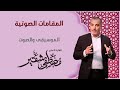 Vocal Scales Music And Sound 
