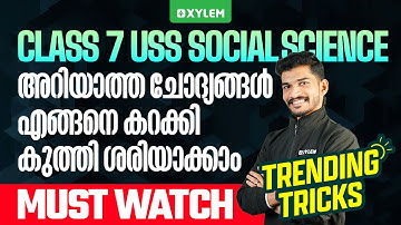 Class 7 Social Science | അറിയാത്ത ചോദ്യങ്ങൾ എങ്ങനെ കറക്കി കുത്തി ശരിയാക്കാം | Must Watch | Class 7