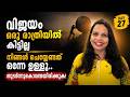 DAY 27 | 365 Days Morning Motivational Video | വിജയം ഒരു രാത്രി കിട്ടില്ല 🚀🔥