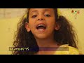 Ethiopian kids song   