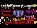 एक मंत्र 3 चमत्कार  | 108 Chant | Maa Kali Mantra Remove Negative Energy From Home | Achuk Mantra Mp3 Song