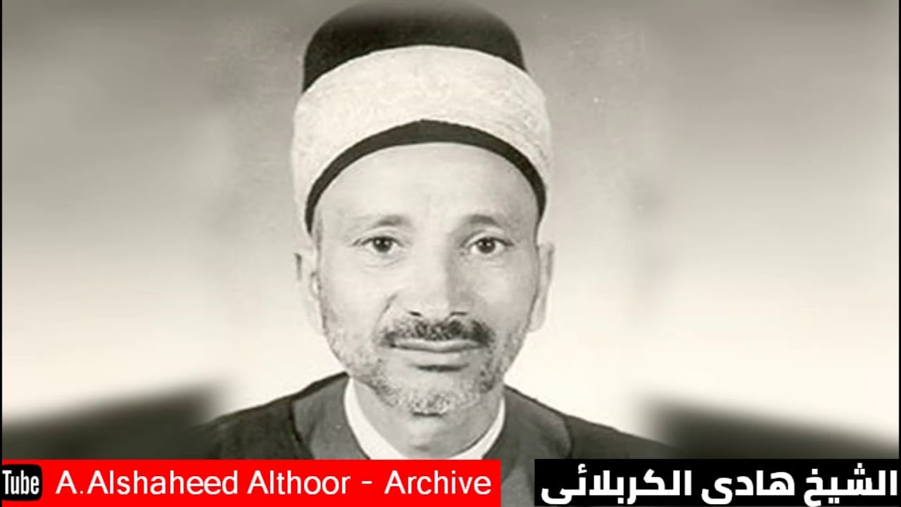 المرحوم الشيخ هادي الكربلائي ليلة 20 صفر الستينات هيئة شباب الإمام الحسن
