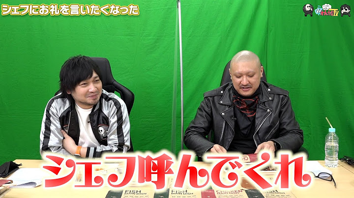 【わしゃがなTV】おまけ動画その205「シェフにお礼を言いたくなった」【中村悠一/マフィア梶田】