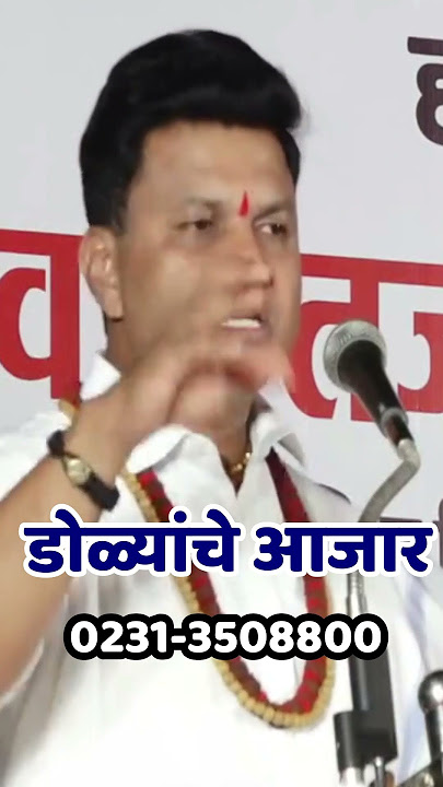 डोळ्यांचे आजार उपाय | स्वागत तोडकर घरगुती उपाय  #shorts #short #eye #swagattodkar