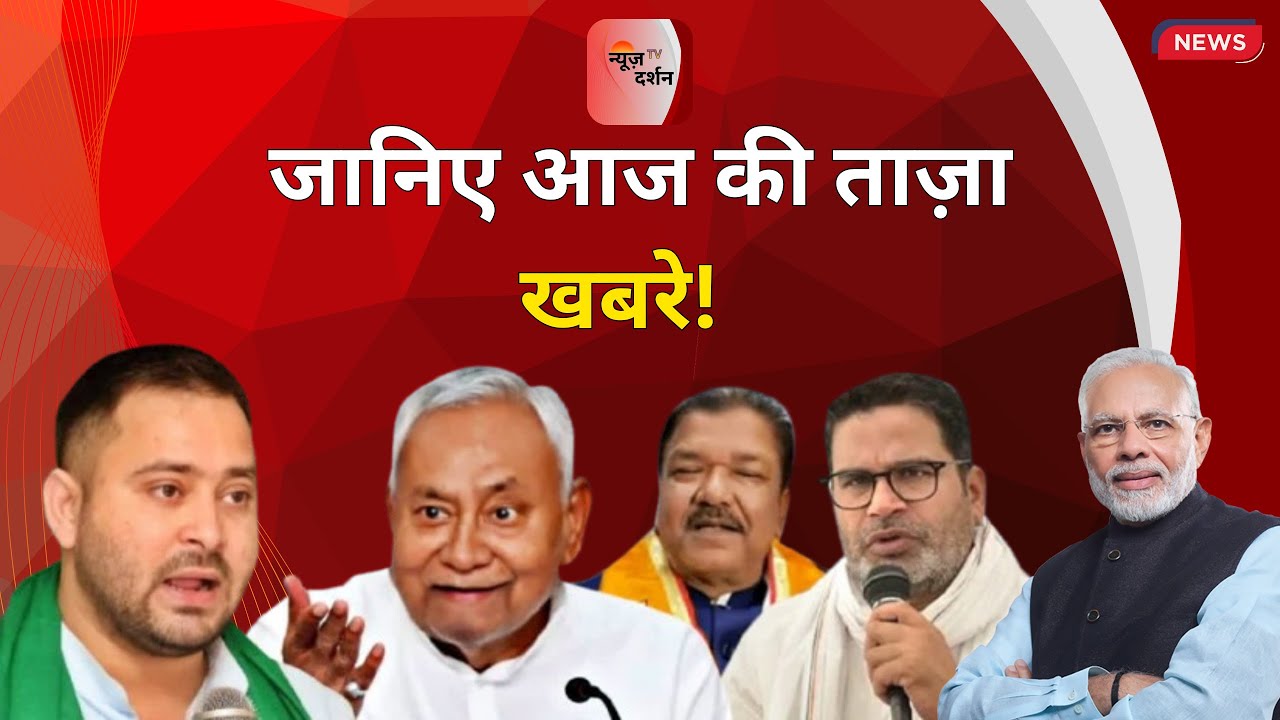 ताज़ा खबर जानिए किसकी हुई जीत। ﻿ News Newsdarshantv Youtube 