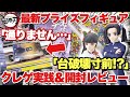 【クレーンゲーム】鬼滅の刃 フィギュア-絆ノ装-弐拾参ノ型 栗花落カナヲ＆神崎アオイ 登場初日クレゲ実践＆開封レビュー！｢万代書店川越店｣
