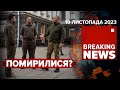 😡&quot;ФСБ в рясах&quot;. ⚡️Єрмак: відставки НЕ БУДЕ? | Час новин 19:00 10.11.2023