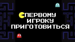 Первому игроку приготовиться: фильм Стивена Спилберга, обзор, гимн поп-культура 80х, море пасхалок Первому игроку приготовиться: фильм Стивена Спилберга, обзор, гимн поп-культура 80х, море пасхалок