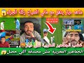 جن جنون الجماهير العربية بعد دياز يتفق مع ماني الضياع ركلة الجزاء شاهد غضب جماهير المغربي على دياز