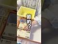 節約も大事だけどもっと大事なのは…
