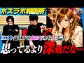 【新企画】ホスト通いする女性と生電話”担当とのお悩み相談室”【歌舞伎町ホスト】【冬月グループ】