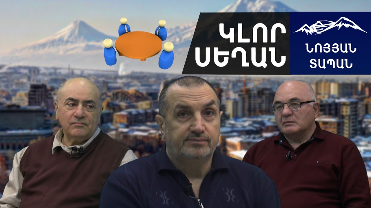 ԿԼՈՐ ՍԵՂԱՆ. Ազգային անվտանգություն. պետության գլխավոր բացթողումը. կամայականության վերջը, օրենքի ուժը