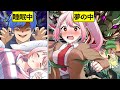 【アニメ】友達の夢の中に入ってみた結果→夢から抜け出せなくなってしまい...【映画】【漫画/マンガ動画】