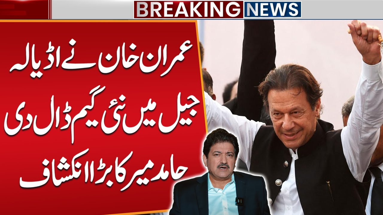 Imran Khan’s Big Surprise from Adiala Jail | Hamid Mir’s Shocking Revelation | Public News