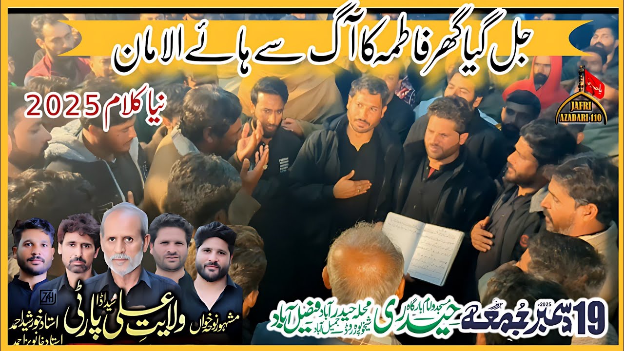 Jal Giya Ghar Fatima Ka Aag Se | Walaiyat Ali Syed Ada | Noha Bibi Fatima 2026 | 19 Dec 2025 | Fsd