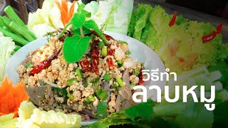 Pork Larb | Cooking Techniques News