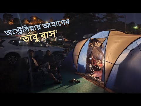 ভিডিও: কেন ক্যাম্পিং যান?