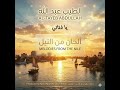 يا فتاتي الطيب عبدالله موسيقى