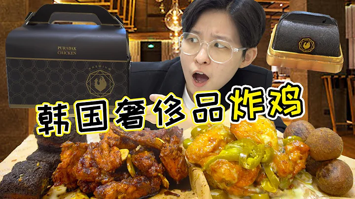 韓國頂級高奢炸雞!炸雞中的Prada!脆皮多汁外酥里嫩 - 天天要聞
