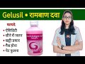 Gelusil syrup uses  gelusil  acidity syrup  rjsk medical