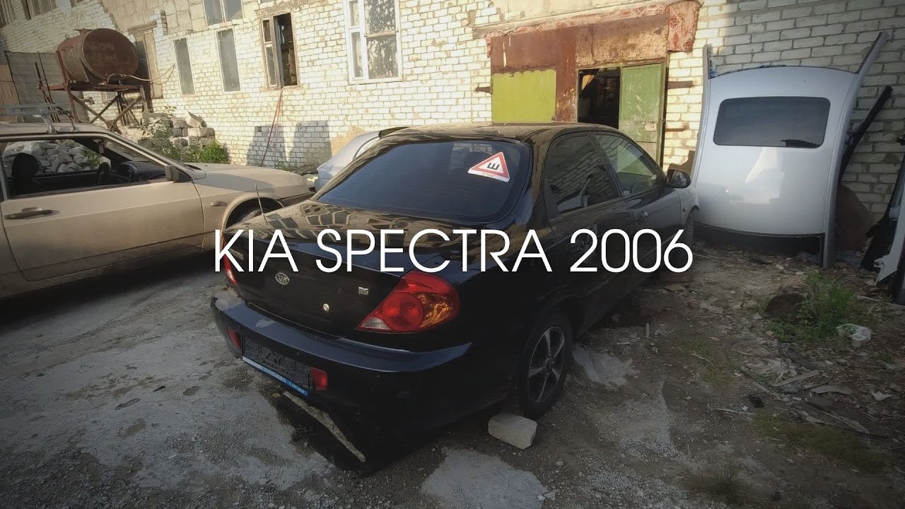 Тюнинг киа спектра 2006