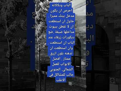 عتبة البيت وما ادراك ما عتبه البيت