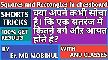 How many numbers of squares and Rectangles in chessboard || सतरंज में कितने वर्ग औऱ आयत होते है?