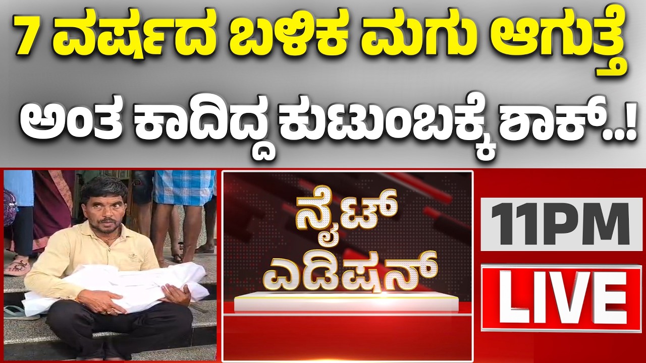 🔴LIVE |ವೈದ್ಯರಿಲ್ಲದೆ ನರ್ಸ್‌‌ಗಳೇ ಹೆರಿಗೆ ಮಾಡಲು ಮುಂದಾಗಿ ಎಡವಟ್ಟು..! | Guarantee News