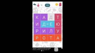 Филворды - прохождение и ответы с 14 по 18 уровень screenshot 3